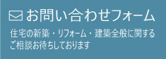 お問い合わせ／竹田廉太郎建築設計室